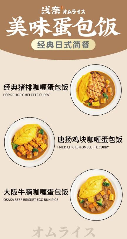 加盟浅奈 抓住餐饮市场火爆商机，实现创业梦想的明智之选